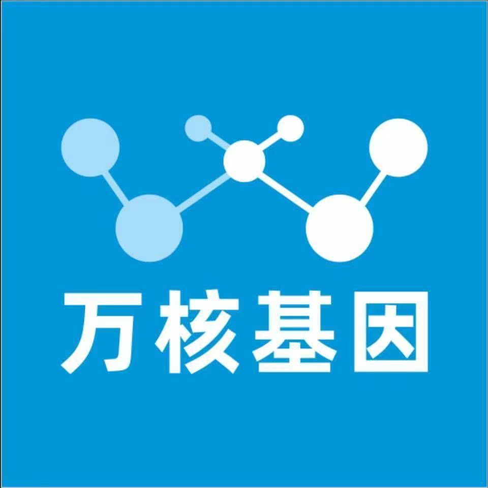 杭州滨江万核健康基因管理咨询中心